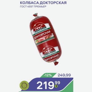 Колбаса Докторская Гост 450г Премьер