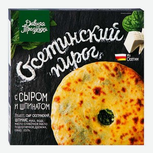 Пирог Давняя Традиция Осетинский с сыром и шпинатом замороженный 450 г