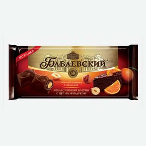 Шоколад «Бабаевский» темный апельсиновый брауни и целым фундуком, 165 г