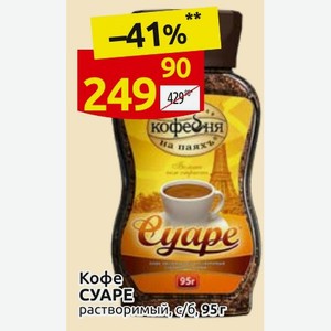 Кофе Cyape растворимый, с/б, 95г