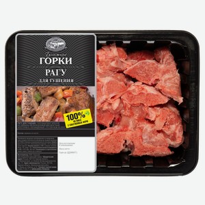 Рагу из свинины «Ближние горки» охлажденное, 400 г