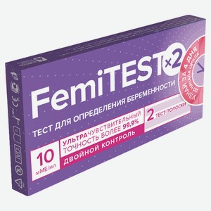 Тест для определения беременности Femitest Ультрачувствительный, 10мМЕ., 2 шт