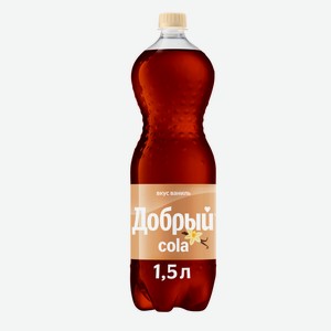 Напиток Добрый Cola Ваниль газированный, 1.5л Россия