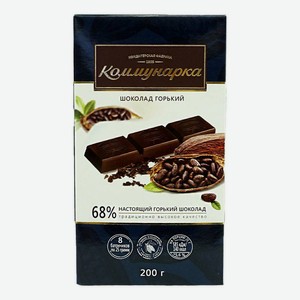 Шоколад Коммунарка Десертный горький 68% 200 г