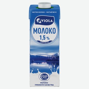 Молоко ультрапастеризованное Viola 1,5% БЗМЖ, 1 л