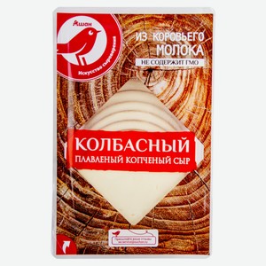 Сыр копченый АШАН Красная птица колбасный в нарезке БЗМЖ, 150 г