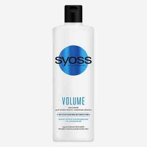 Бальзам для волос Syoss Volume тонкие и лишенные объема 450мл