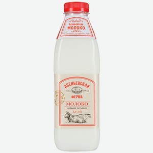 Молоко цельное отборное пастеризованное 3,4%-6% Асеньевская ферма 0,9л