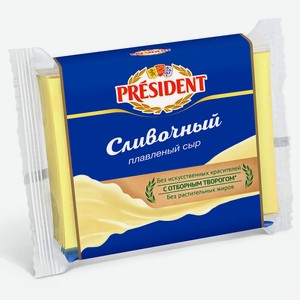 Сыр Президент 150г 40% Сливочный Ломтики