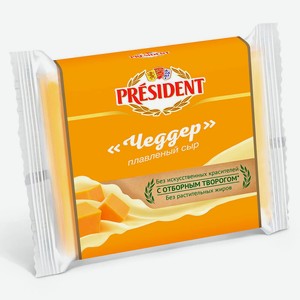 Сыр Президент 150г 40% Чеддер Ломтики