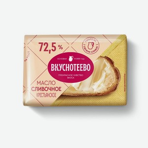 Масло сливочное  Вкуснотеево  72,5% 180 г