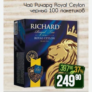 Чай Ричард Royal Ceylon черный 100 пакетиков