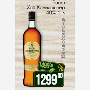 Виски Хай Коммишинер 40% 1 л