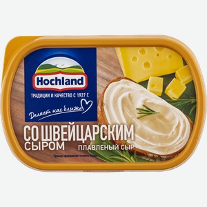 Сыр Плавленый Хохланд со швейцарским сыром Хохланд Руссланд п/б, 200 г
