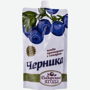Черника протертая Сибирская ягода с сахаром ТПК САВА м/у, 280 г