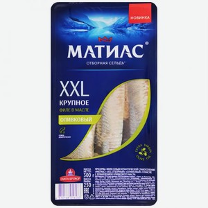 Сельдь в масле Санта Бремор Матиас XXL отборный оливковый, филе, 300 г