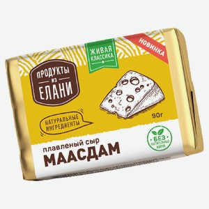 Сыр плавленый «Продукты из Елани» Маасдам 50% БЗМЖ, 90 г