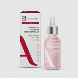 Сыворотка для лица, для любого типа кожи ACHROMIN Anti-pigment 30 мл