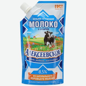 Молоко сгущенное цельное с сахаром Алексеевское 8,5% 270г