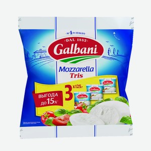 Сыр Galbani Моцарелла Tris 45%, 375г Россия
