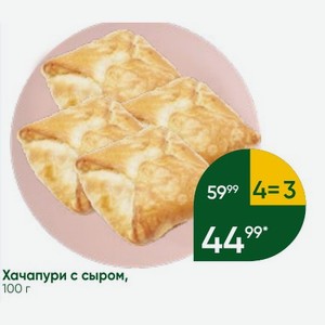 Хачапури с сыром, 100 г