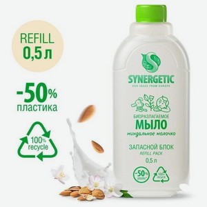 Мыло жидкое биоразлагаемое Synergetic, Миндальное молочко, refill pack, 500 мл