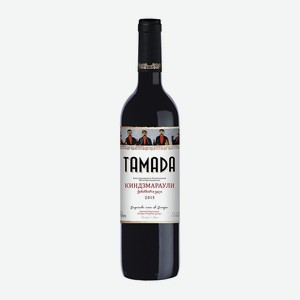 Вино ТАМАДА КИНДЗМАРАУЛИ ВЫДЕРЖАННОЕ СОРТОВОЕ красное полусладкое 8,5-16,5% 0,75л (Грузия)