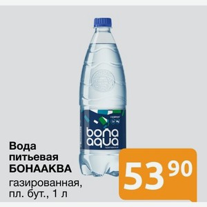 Вода питьевая БОНААКВА газированная, пл. бут. , 1 л