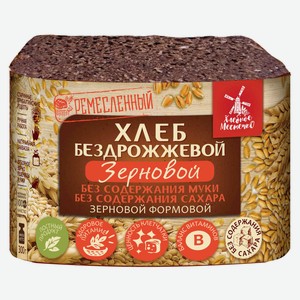 Хлеб «Хлебное местечко» Зерновой бездрожжевой без муки, 300 г