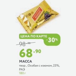 MACCA твор., Особая с изюмом, 23%, РАЭ 180 г