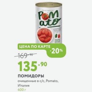 помидоры очищенные в с/с, Pomato, Италия 400 г