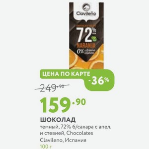 Шоколад темный, 72% б/сахара с апел. и стевией, Chocolates Clavileno, Испания 100 г