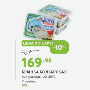 БРЫНЗА БОЛГАРСКАЯ сыр рассольный, 30%, President 100 г
