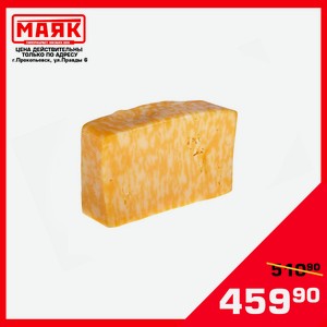 Сыр Мраморный 45% БЗМЖ Сырный выбор
