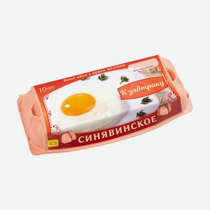 Яйцо куриное Синявинская Птицефабрика К завтраку С1 10 шт., 510 г
