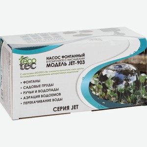 Насос фонтанный EcoTec JET-903 в комплекте с насадками, 20 Вт