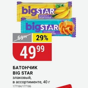 БАТОНЧИК BIG STAR злаковый, в ассортименте, 40 г