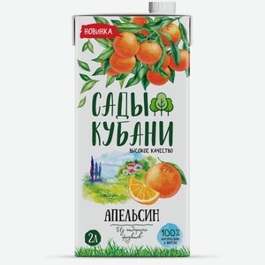 Нектар <Сады Кубани> апельсиновый 2л т/пак Россия