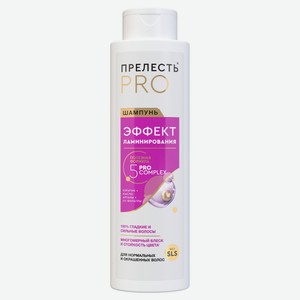 Шампунь для волос «Прелесть» Professional Эффект ламинирования для нормальных и лишенных блеска волос, 500 мл