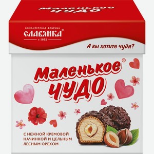 Набор конфет <Маленькое чудо> с крем начинкой и цельным лесным орехом 148г Славянка