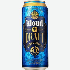 Пиво Kloud Draft светлое пастеризованное 4.5% 500мл