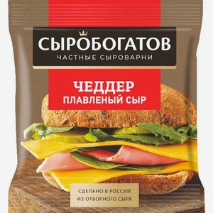 Сыр плавленый Сыробогатов Чеддер 40% 130г