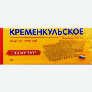 Печенье Кременкульское затяжное сливочное 180г
