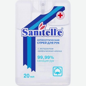 Спрей для рук Sanitelle антисептический с экстрактом хлопка 20мл