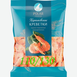 Креветки Polar Королевские варено-мороженные неразделанные 110/130 500г