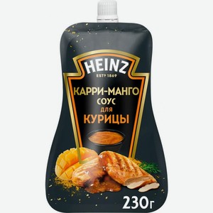 Соус Heinz Карри-Манго для курицы 200г