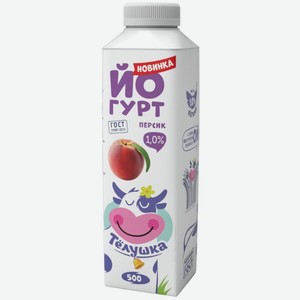 Йогурт питьевой Телушка персик 1% БЗМЖ 500 мл