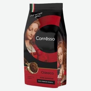 Кофе молотый COFFESSO Classicо 250г