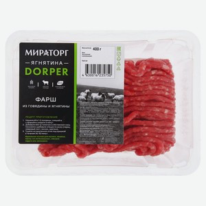 Фарш из говядины и ягнятины «Мираторг» Dorper 400 г