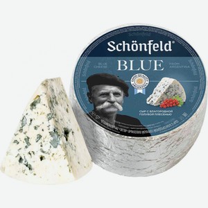 Сыр мягкий Schonfeld с голубой плесенью 54%, 1 кг